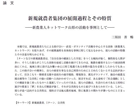 出身論|博士論文要約 論文題名 遇羅克の冤罪事件と｢右派分子｣につい。